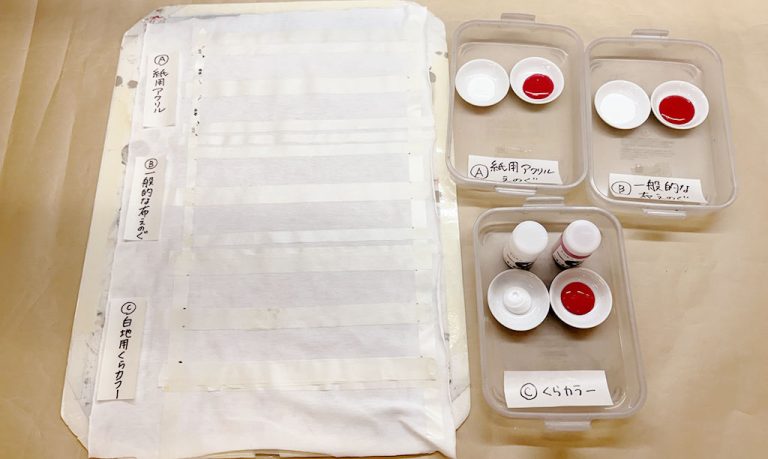 白地に紙用アクリル絵の具と布用絵の具を塗る前の様子