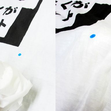 はねた絵の具を落とすために丸めたティシュを入れた様子