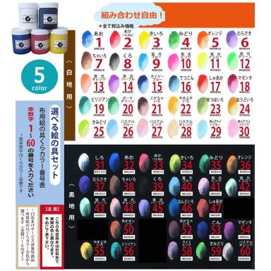 くらカラー　選べる5色　絵の具セット　色見本画像