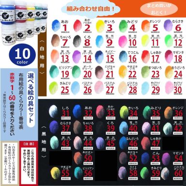 くらカラー　選べる絵の具セット 10色