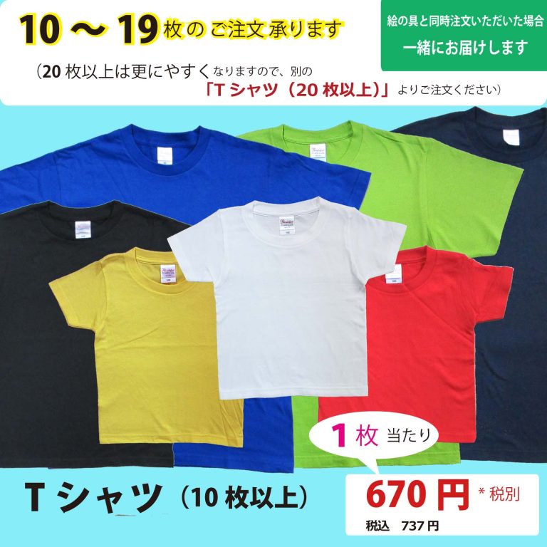 Tシャツ19枚セット