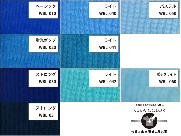 アクリル絵の具(布用) くらカラー白地用 青系 45ｇ（品番 kuracolor-WBL000-045） 布用の絵の具でＴシャツの絵の具セット ならクラフトワークスKyoto