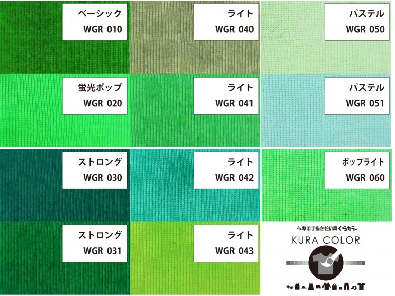 アクリル絵の具(布用) くらカラー白地用 緑系 90ｇ（品番 kuracolor-WGR000-090） 布用の絵の具でＴシャツの絵の具 セットならクラフトワークスKyoto
